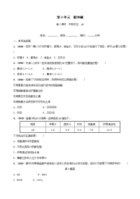 中考化学总复习教材突破酸和碱时中和反应pH练习