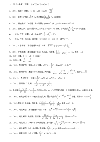 中考化简求值试题