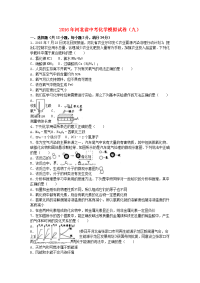 中考化学模拟试卷九含解析