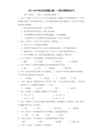 中考化学试题我们周围的空气
