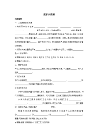 中考化学爱护水资源二轮复习学案