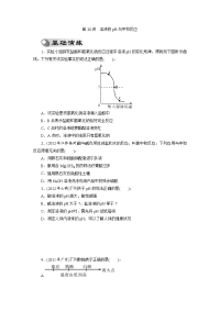 中考化学第20讲溶液的pH与中和反应一轮专题目复习题目