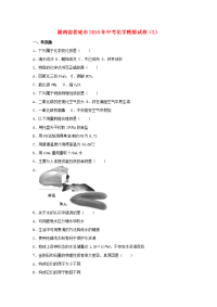 中考化学模拟试卷3含解析9