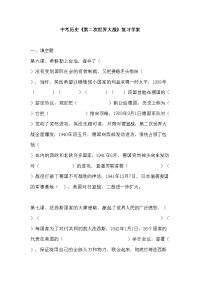 中考历史专题《第二次世界大战》复习试题