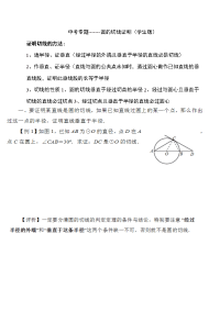 中考圆的切线证明题