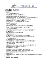 中考复习之专题十圆完美编辑版