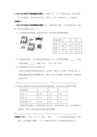 中考物理电学专题