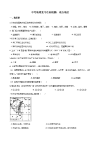 中考地理复习达标检测南方地区无答案