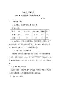 中考物理试卷分析