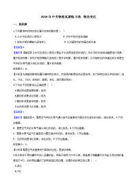 中考物理练习卷物态变化解析版