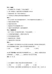 中考物理试题汇编——信息的传递