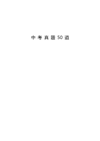 中考真题二元一次方程组计算题专项练习50题有答案