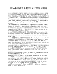 中考英语总复习1词法形容词副词