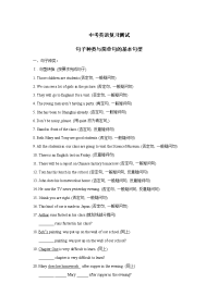中考英语总复习复习测试简单句
