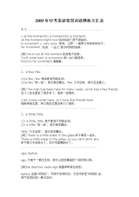 中考英语常用词语辨析大汇总