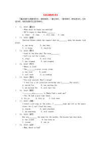 中考英语单项选择专题练习动词的时态含2015试题