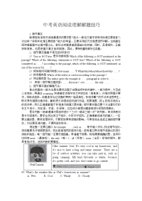 中考英语阅读理解解题技巧