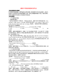 中考英语语法考点复习时态