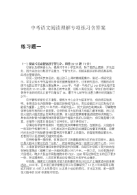 中考语文阅读理解专项练习含答案