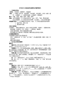 中考语文小说阅读答题技巧