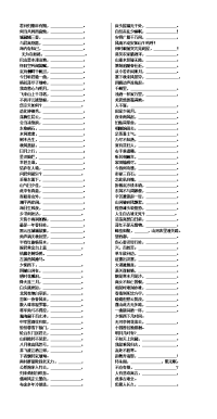 中考语文版古诗默写大全