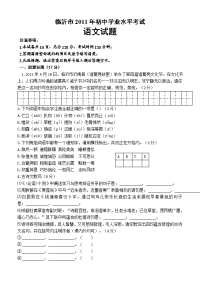 临沂市中考语文试题答案