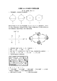 人教地理中考模拟试题