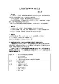 九年级体育中考复习计划