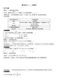 二次根式中考精选题