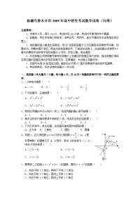 乌鲁木齐市中考数学试卷
