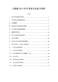 人教中考语文总复习资料