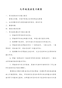 九年级仁爱英语中考复习