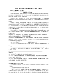 人教版中考语文试题汇编－－说明文阅读