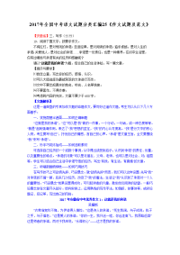 全国中考语文试题分类汇编作文试题及范文