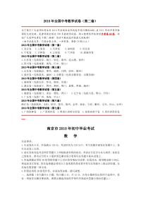 全国中考数学试卷第二套