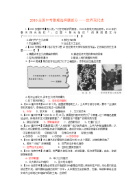 全国中考整理选择题部分——世界现代史