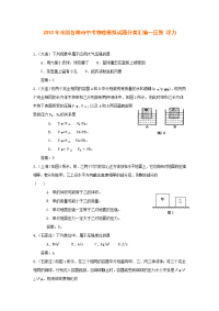 全国各地市中考物理模拟试题分类汇编压强 浮力