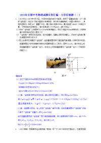全国各省市中考物理试题分类汇编—力学压轴题一