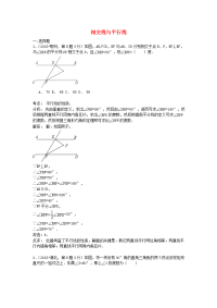 全国各地中考数学试卷解析分类汇编第2期专题19相交线与平行线
