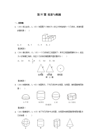 全国各地中考数学试卷试题分类汇编投影与视图