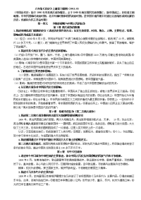 八年级上历史中考复习提纲