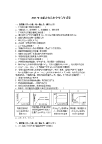 内蒙古包头中考化学试题及答案word