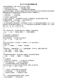 初中中考生物易错题汇编