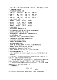 内蒙古通辽七中2014届中考语文第三次6月模拟试题目