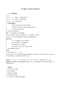初中数学中考知识点归纳总结