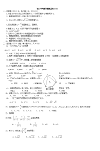初三中考数学模拟试卷