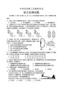 初中生物中考模拟试题