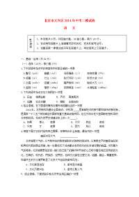 北京大兴区2014年中考语文二模试题目