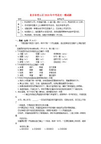 北京密云区2014年中考语文一模试题目