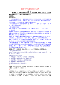 初中语文知识归纳中考复习语文基础知识归纳整理